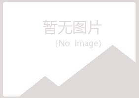 黑山县雁菱能源有限公司